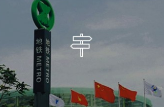 怎么選擇標(biāo)識標(biāo)牌制作公司？